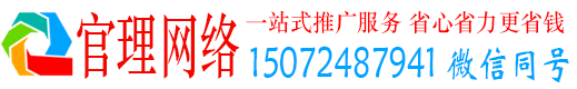 凉州官理百度运营推广